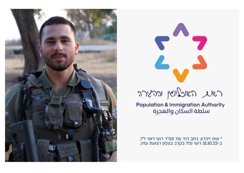 רשות האוכלוסין וההגירה משנה את הלוגו לכתב ידו של סמ"ר דאוי