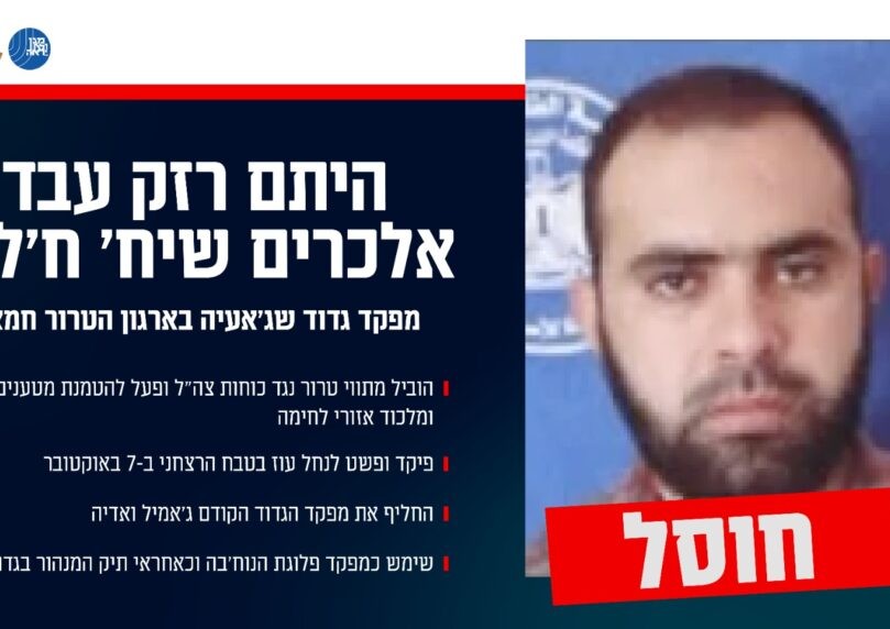 צה"ל מאשר: כוחותינו חיסלו את מפקד גדוד חמאס בשג'אעיה