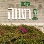 עיריית רעננה הסירה שלטים שביקרו את הטקס "הישראלי פלשתיני"