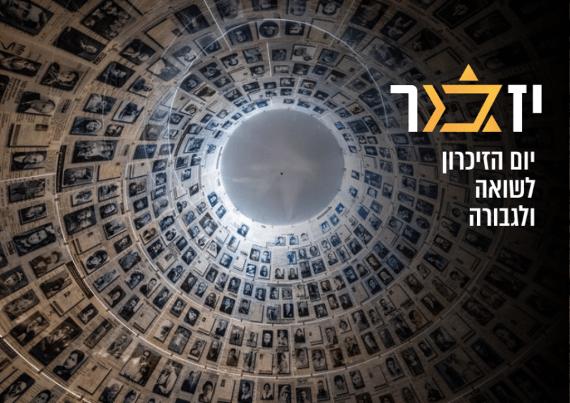 ישיר: טקס יום הזיכרון לשואה ולגבורה ביד ושם