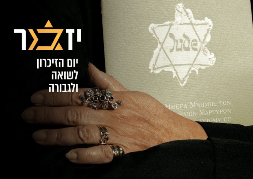רובם נרצחו - מעטים שרדו: הסיפור המצמרר של יהדות יוון בשואה