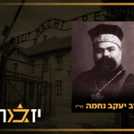 הרב מירושלים שבחר להישאר עם קהילתו בקורפו – ונספה בשואה