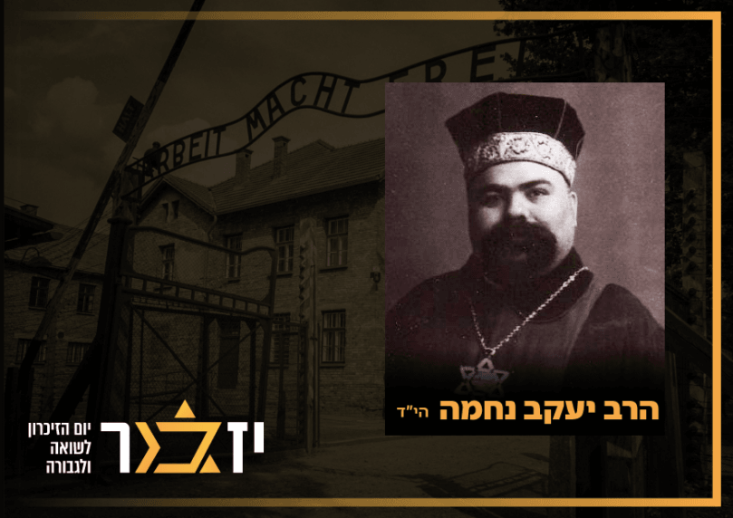 הרב מירושלים שבחר להישאר עם קהילתו בקורפו - ונספה בשואה