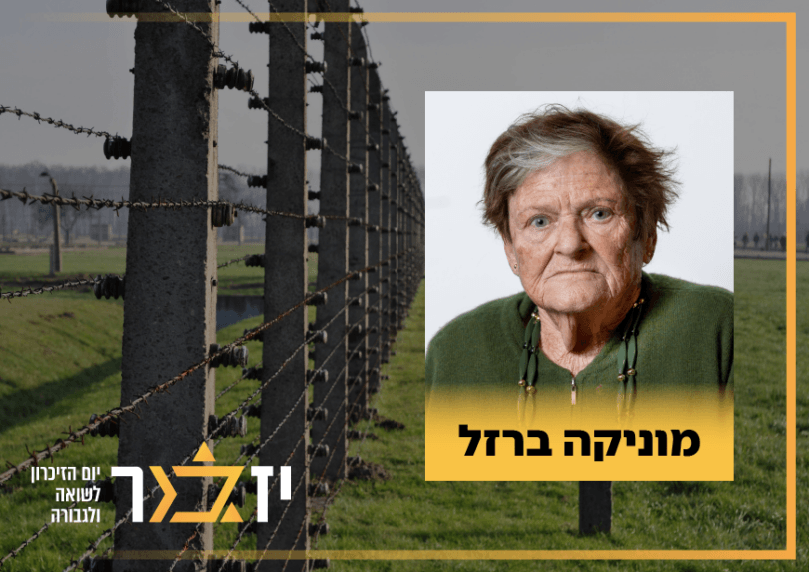 ברגע האחרון - מוניקה ניצלה משילוח לאושוויץ