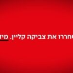 כל שידור ייפתח במחאה: ערוץ 14 יוצא למאבק בעקבות מעצר קליין