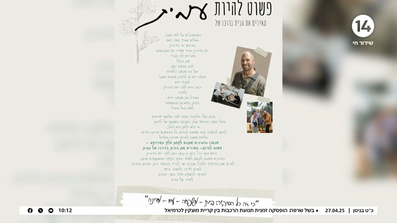 "כל הזמן יום זיכרון": אלמנתו של עמית לוי הי"ד בראיון מצמרר