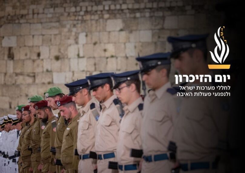 ישיר: הטקס הממלכתי לחללי מערכות ישראל בהר הרצל