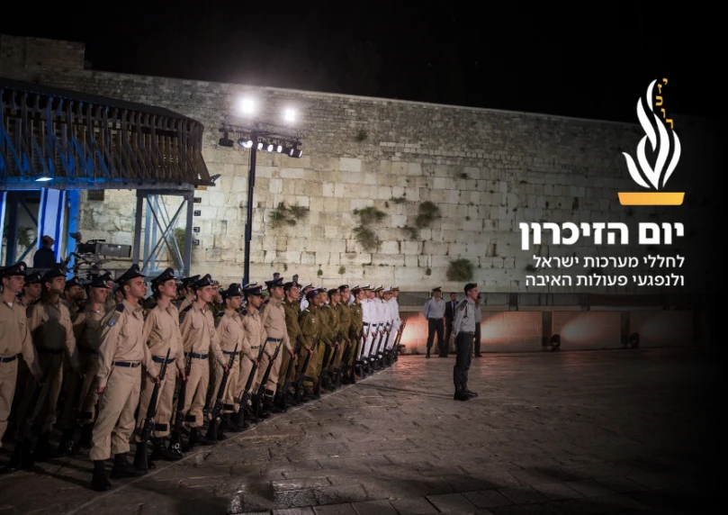 "בְּדָמַיִךְ חֲיִי": עם ישראל מתייחד עם זכר הנופלים