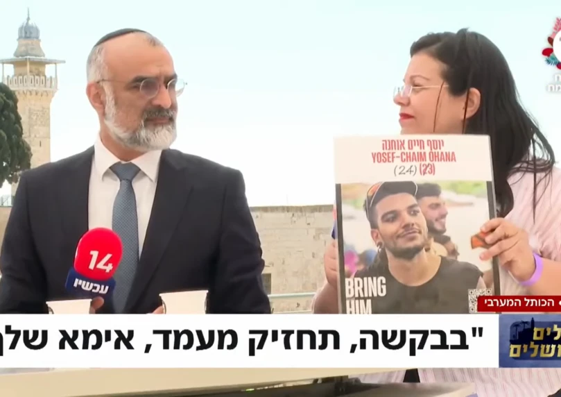 "התפילה נותנת כוח": אם החטוף במסר מרגש לבנה מהכותל המערבי