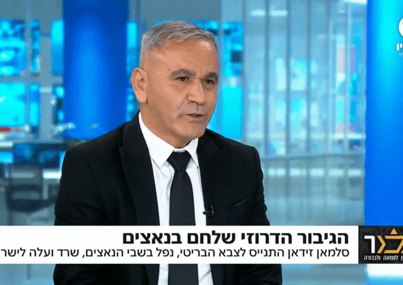 גיבור דרוזי: נלחם בנאצים, נפל בשבי - ועלה לישראל