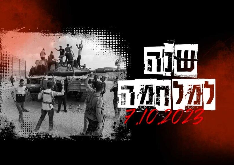 שנה למלחמה | פרויקט מיוחד ב-C14