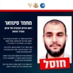 בצה״ל מאשרים: מוחמד סינוואר ומח"ט רפיח חוסלו בח'אן יונס