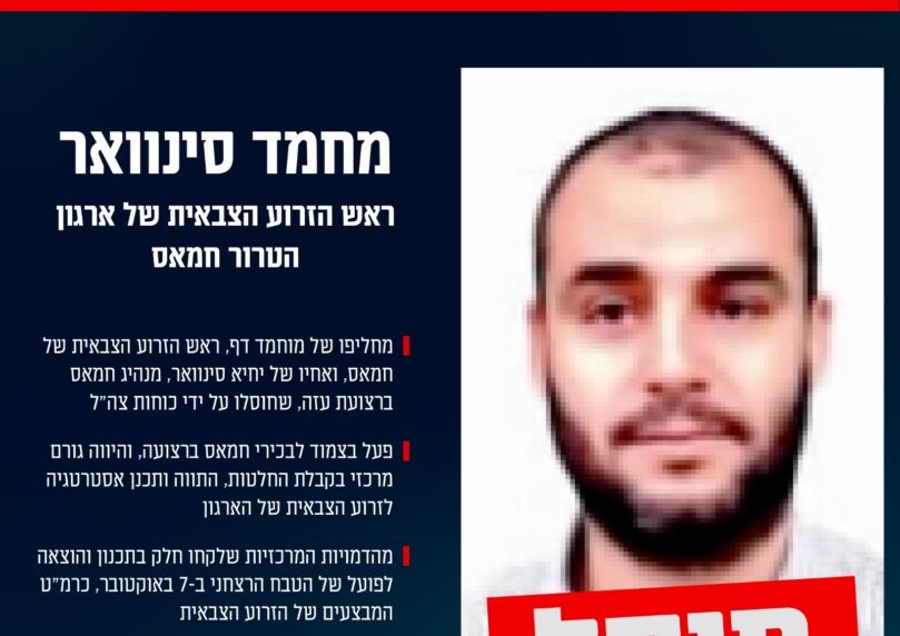 בצה״ל מאשרים: מוחמד סינוואר ומח"ט רפיח חוסלו בח'אן יונס