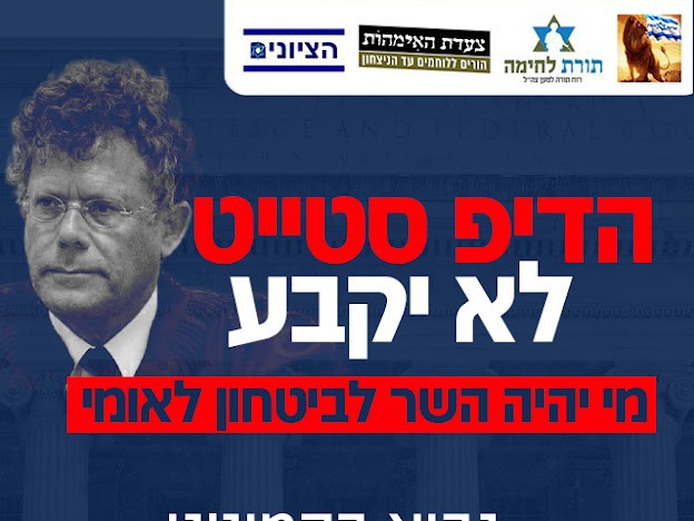 אל תישארו מאחור: הצטרפו למאבק נגד הדיפ סטייט!