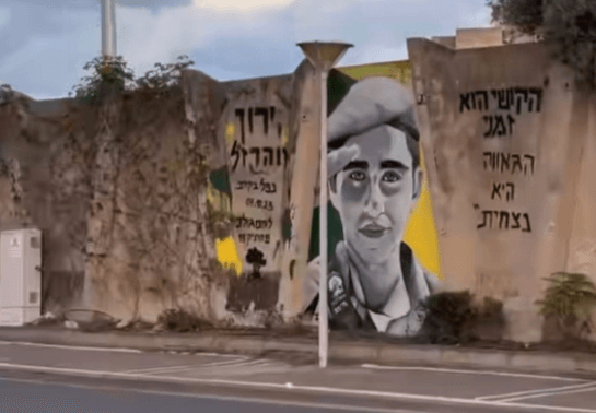תדהמה בקריית אתא: גרפיטי של לוחם שנפל במלחמה - הוסר