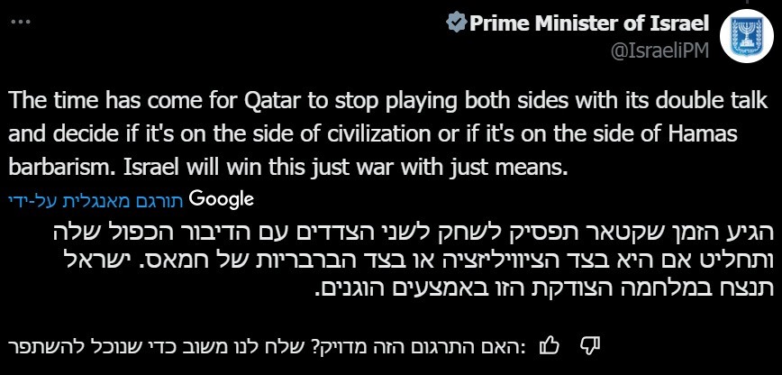 נתניהו נגד קטאר: "הגיע הזמן שיפסיקו לשחק לשני הצדדים"