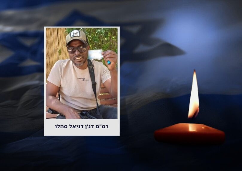 רס"ם דג'ן דניאל סהלו נהרג בתאונת דרכים מבצעית בעוטף עזה