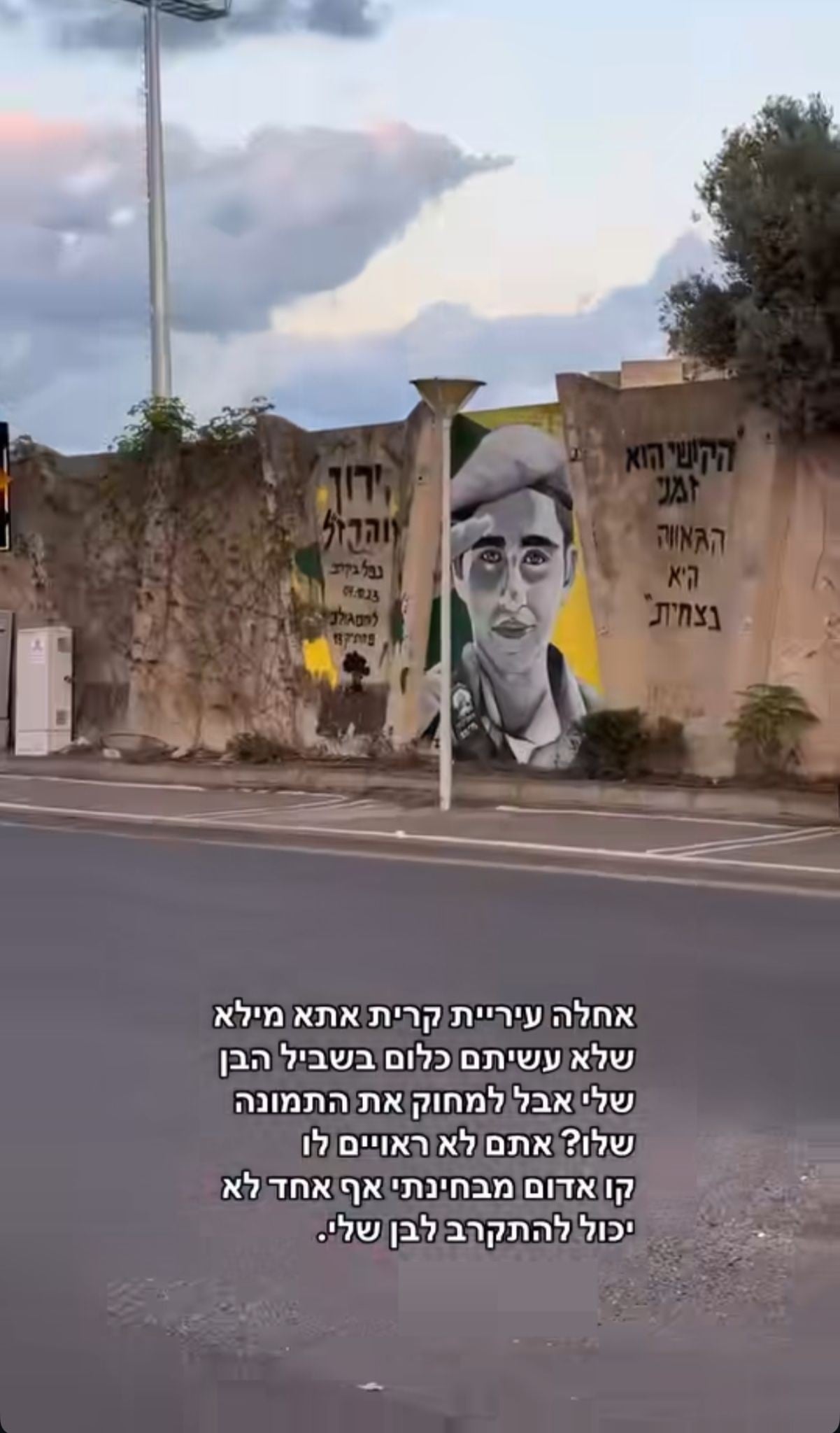 תדהמה בקריית אתא: גרפיטי של לוחם שנפל במלחמה - הוסר