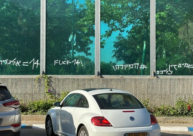 ההפקרות נמשכת: בית נציג הבעלים של ערוץ 14 הושחת בשנית