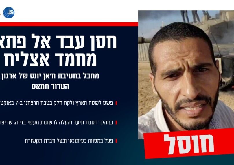 צה"ל מאשר: המחבל חסן אצליח שלקח חלק בטבח ה-7 באוקטובר חוסל