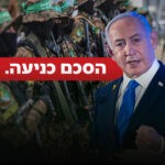 קצינים בצה"ל זועמים על הודעת רה"מ נתניהו: "אסור לנו לעצור"