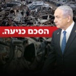לשכת רה"מ: פועלים להגיע לעסקה, גם כזאת שתוביל לסיום הלחימה