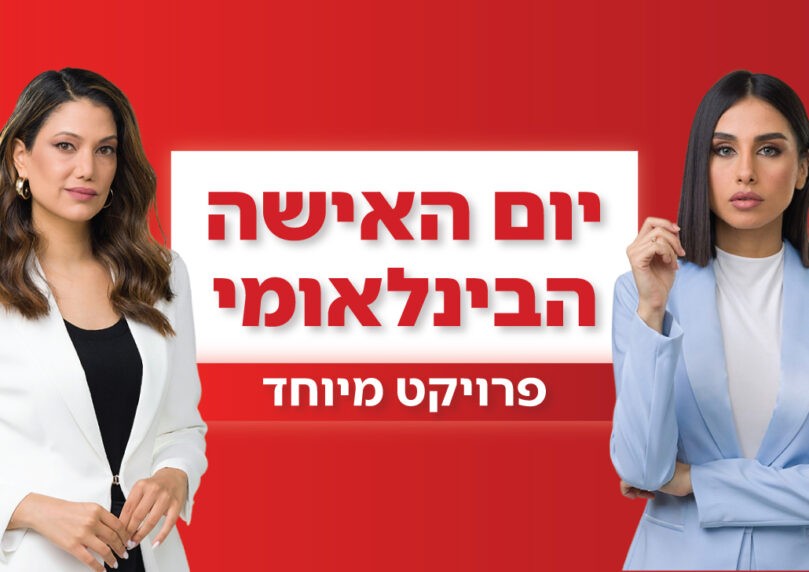 יום האישה הבינלאומי 2025