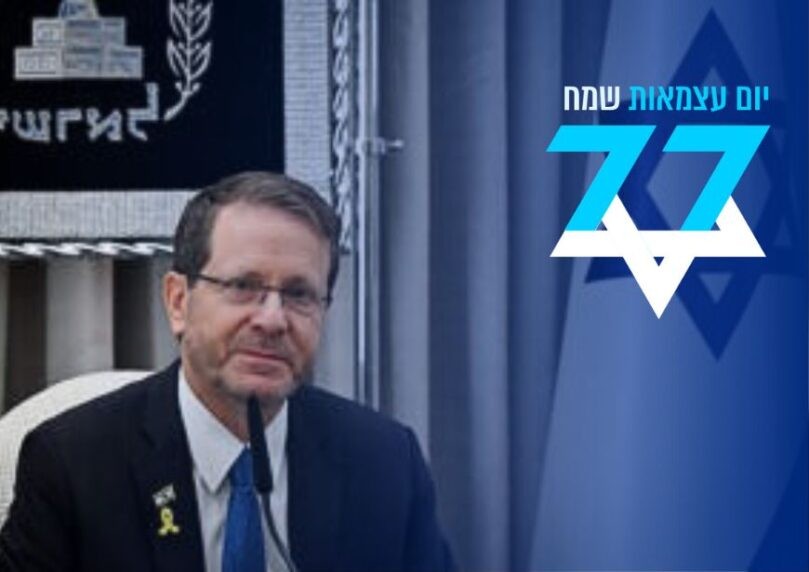 77 שנות עצמאות: נשיא המדינה פתח את טקס המצטיינים במטס כבוד