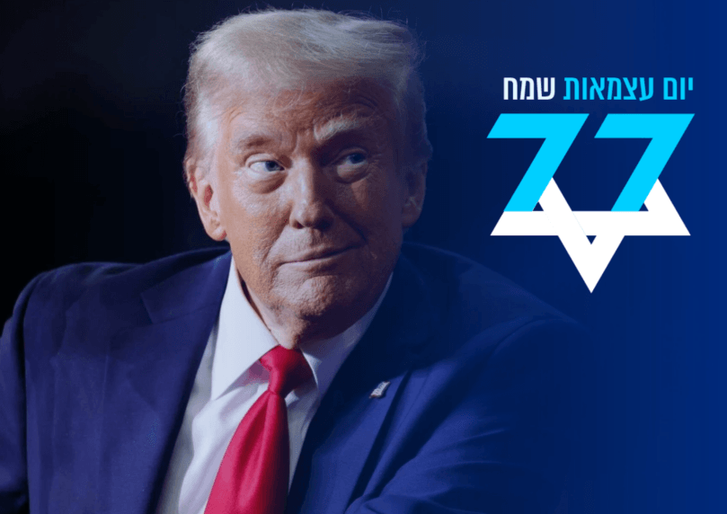 טראמפ בירך את מדינת ישראל – והאיחול שהגיע ממקום לא צפוי