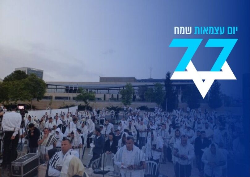 יום העצמאות תשפ"ה: מאות השתתפו בתפילת ותיקין חגיגית | צפו