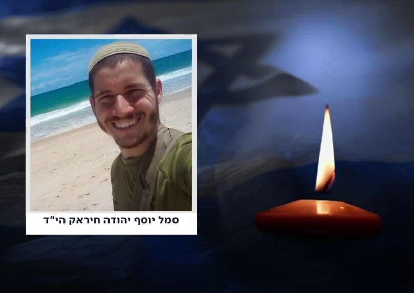 סמל יוסף יהודה חיראק הי"ד נפל בקרב בצפון רצועת עזה