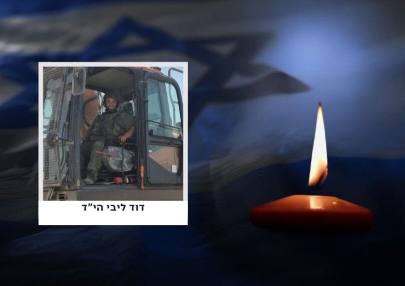 דוד ליבי, אזרח עובד צה"ל, נפל ברצועת עזה