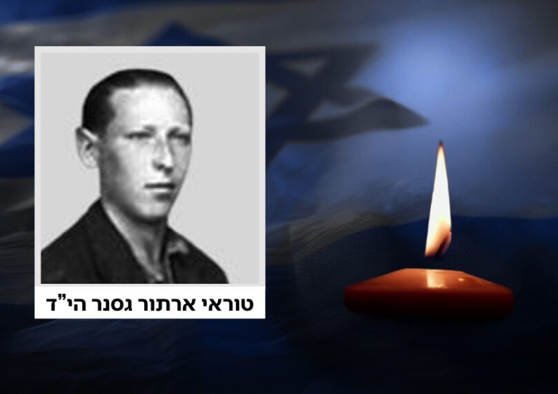 אחרי 76 שנים: צה"ל איתר את מקום קבורתו של טוראי ארתור גסנר