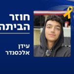 בישראל נערכים לשחרורו של עידן אלכסנדר, הלחימה בעזה הוקפאה