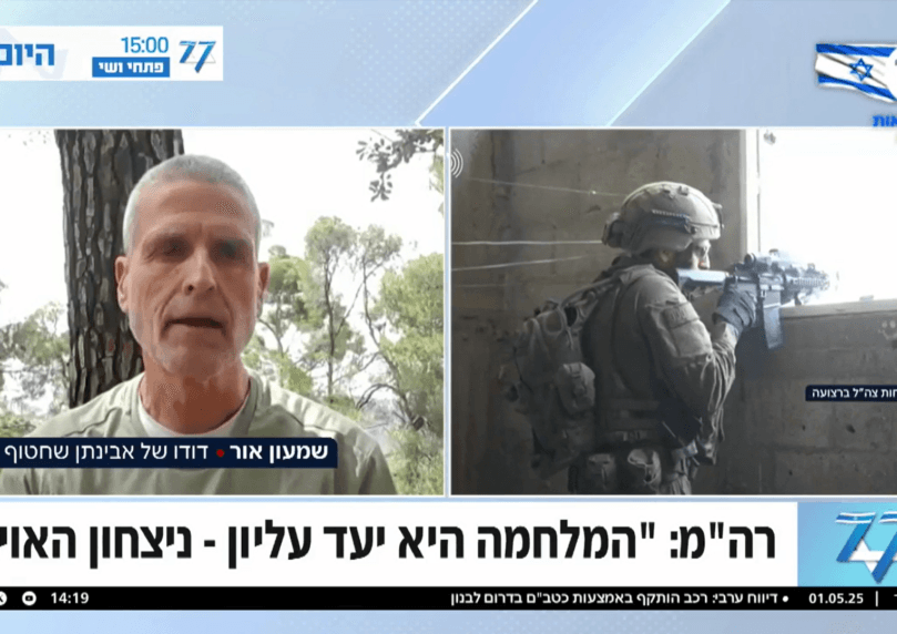 דודו של אבינתן אור: "כדי להביא את החטופים צריך לשלוט בעזה"