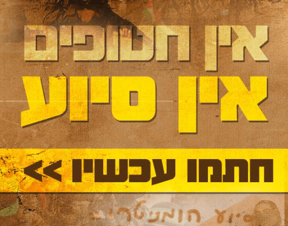 אין שחרור של כל החטופים? אין סיוע הומניטרי!