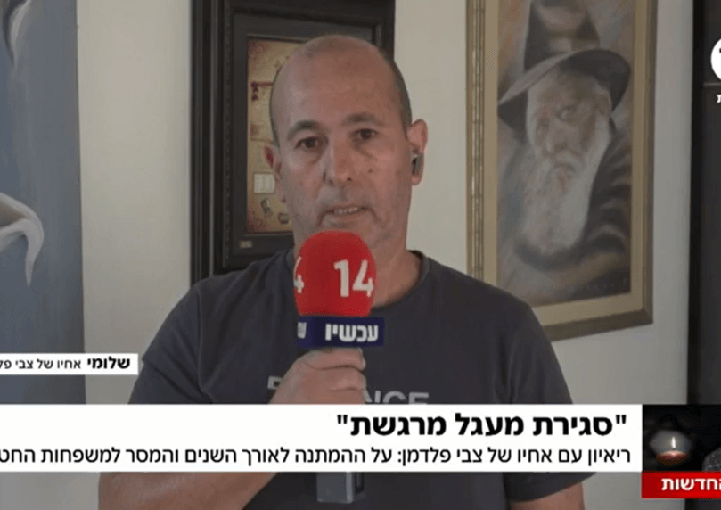 אחיו של צבי פלדמן במסר למשפחות החטופים: אל תאבדו תקווה