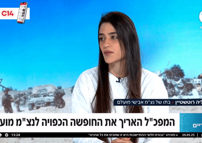 בתו של נצ"מ מועלם: "כשהוא יוכל לפתוח את הפה - המדינה תרעד"