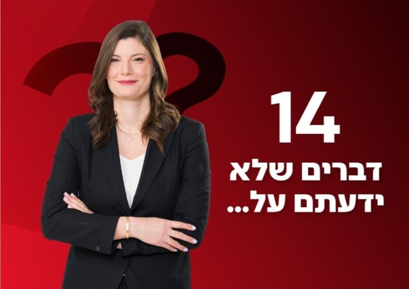 השידור שנפל וההרגל המוזר: 14 דברים שלא ידעתם על יערה זרד