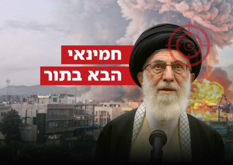 הטבעת מתהדקת: בישראל כבר לא שוללים את חיסול חמינאי