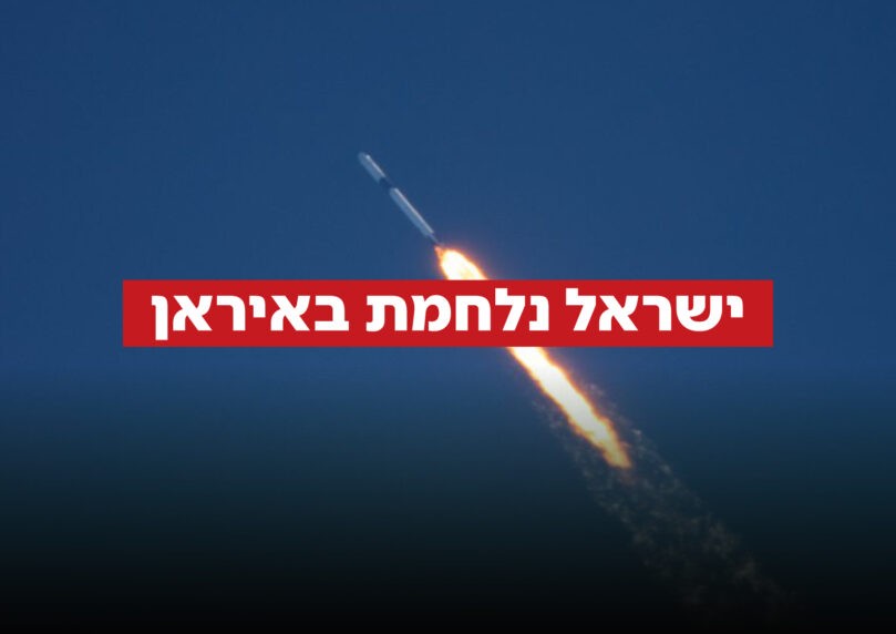 במקביל לתקיפות העצימות בטהרן: מטח שיגורים לעבר ישראל