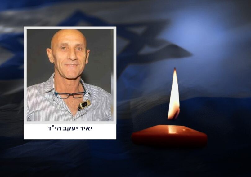 החלל החטוף יאיר יעקב הי"ד חולץ מרצועת עזה