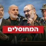 הצלחה בלתי נתפסת: אלו הבכירים שחוסלו במתקפה באיראן | פרופיל