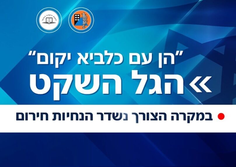הצטרפו לשידורי הגל השקט של ערוץ 14 לאורך השבת