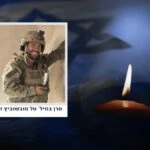 הותר לפרסום: סרן טל מובשוביץ הי"ד נפל בקרב ברצועת עזה