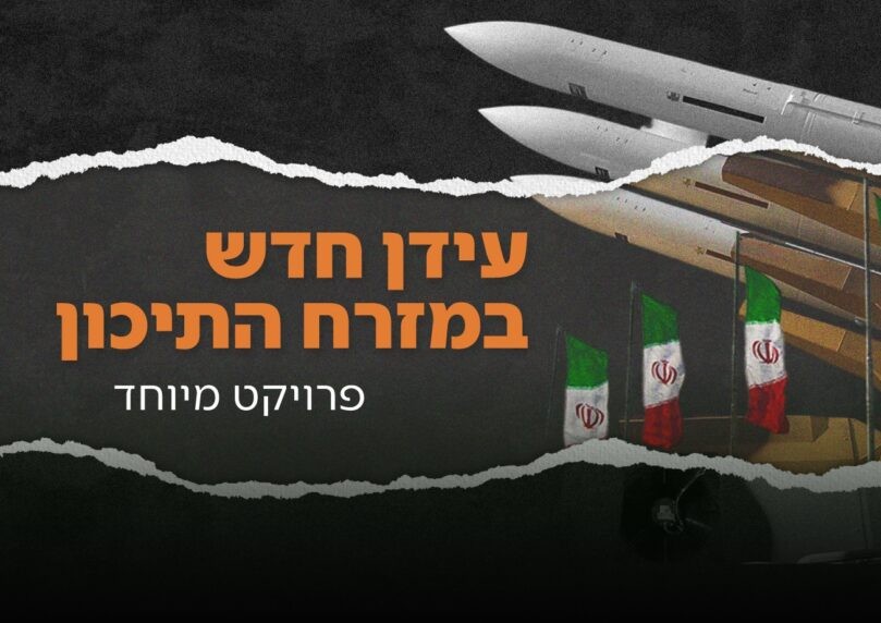 "ישראל הדהימה את איראן": כך סיקרו את המלחמה בתקשורת הערבית