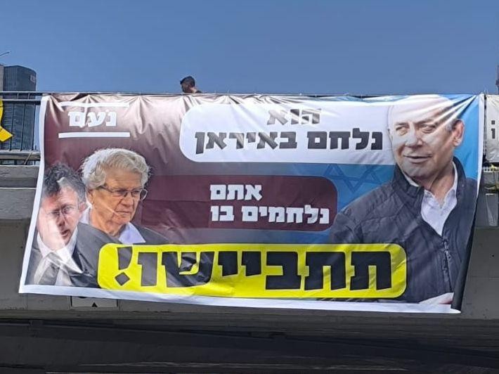 מפלגת נעם נגד מערכת המשפט: רה"מ נלחם באיראן - אתם נלחמים בו