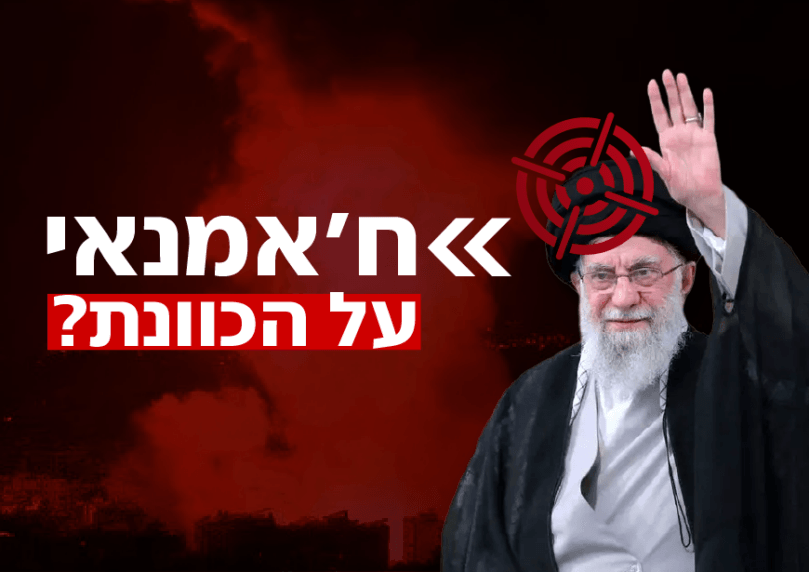 דובר צה"ל סירב להשיב: האם חמינאי מהווה יעד לתקיפות באיראן?