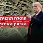 ארה"ב תקפה את מתקני הגרעין באיראן; טראמפ: "פורדו איננו"