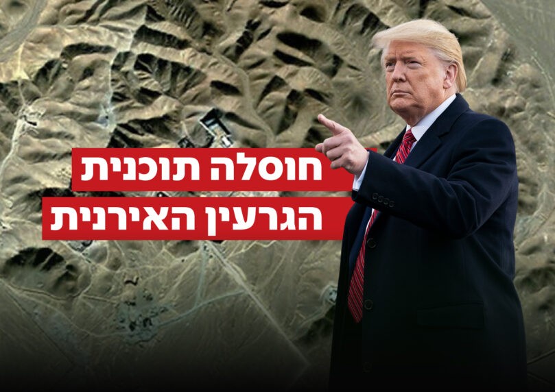 ארה"ב תקפה את מתקני הגרעין באיראן; טראמפ: "פורדו איננו"